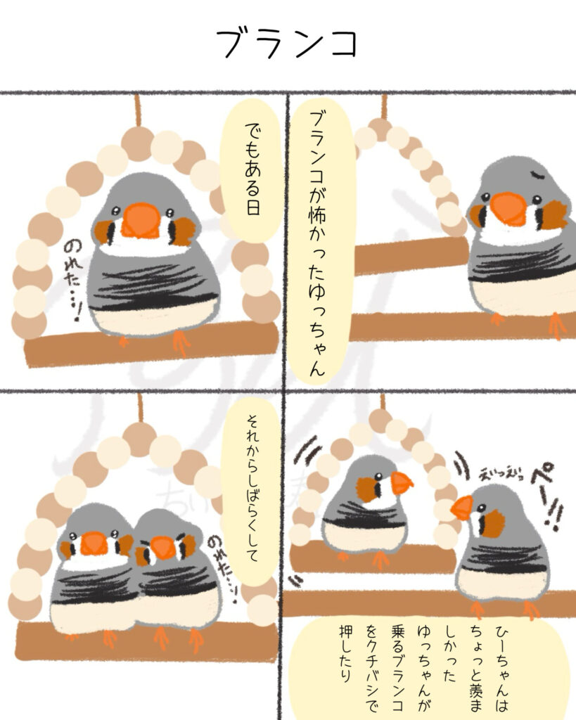 文鳥たちは自由。キンカたちは愛が深い。第5話「ブランコ」ちいさな春