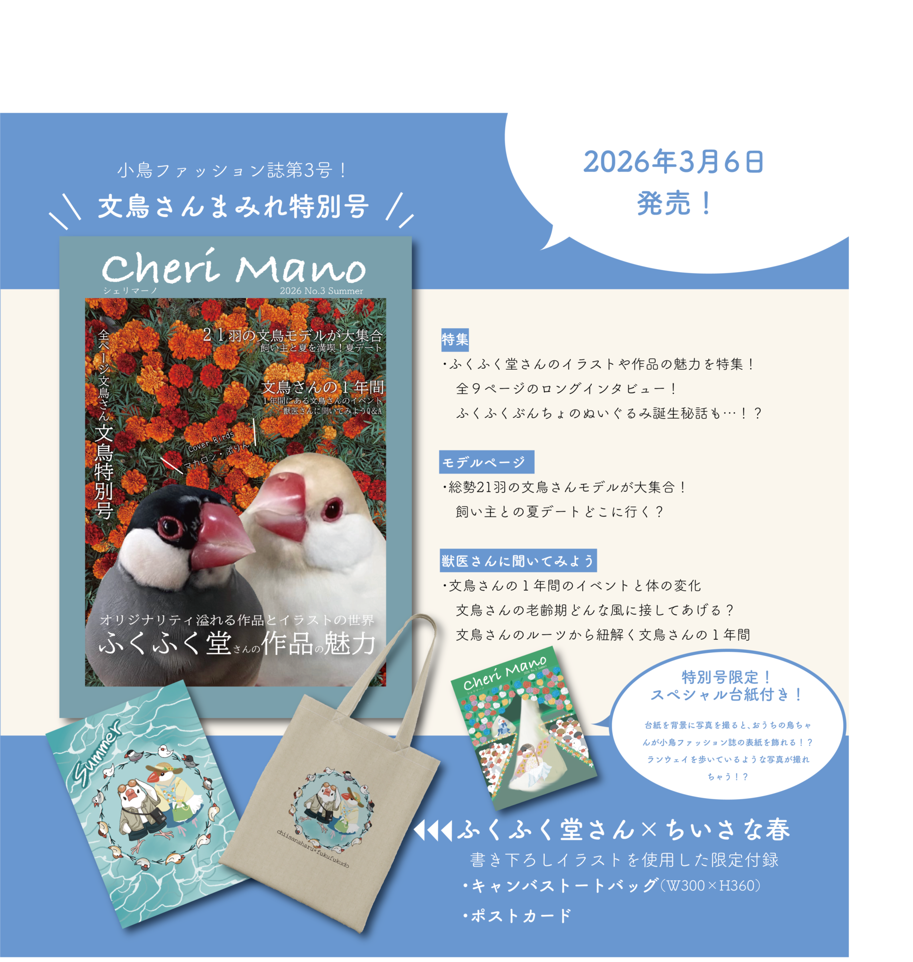 小鳥ファッション誌3号「CheriMano 2026 summer」ちいさな春